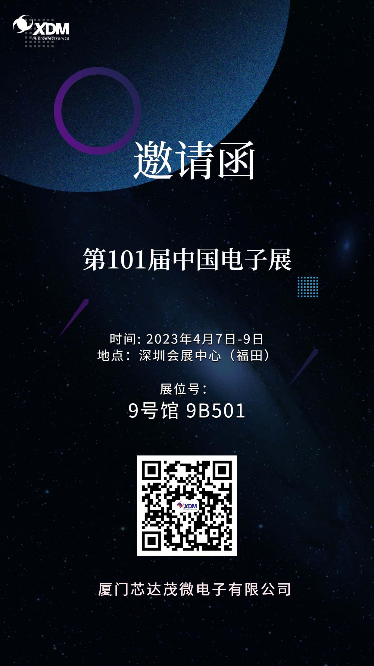 科技風_邀請函_酷炫_手機海報 (2).png