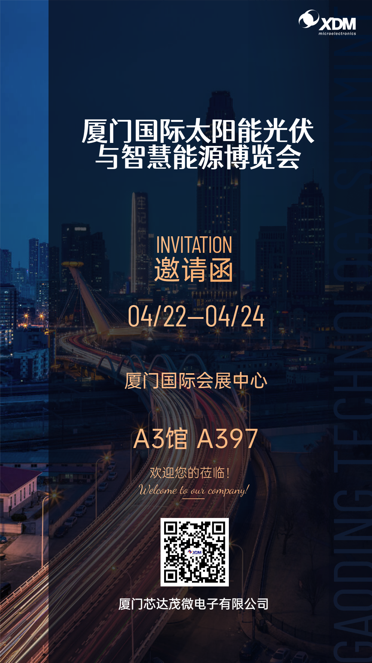 企業商務邀請函簡約商務海報.png