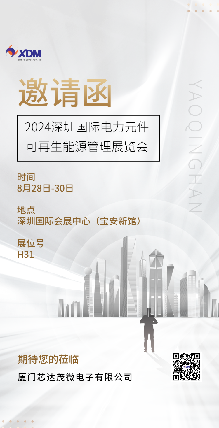 芯達茂邀您共赴PCIM Asia 202-1.png