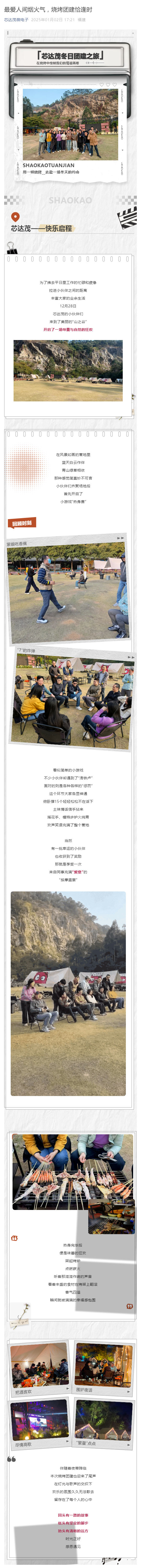 最愛人間煙火氣，燒烤團建恰逢時_壹伴長圖1.jpg