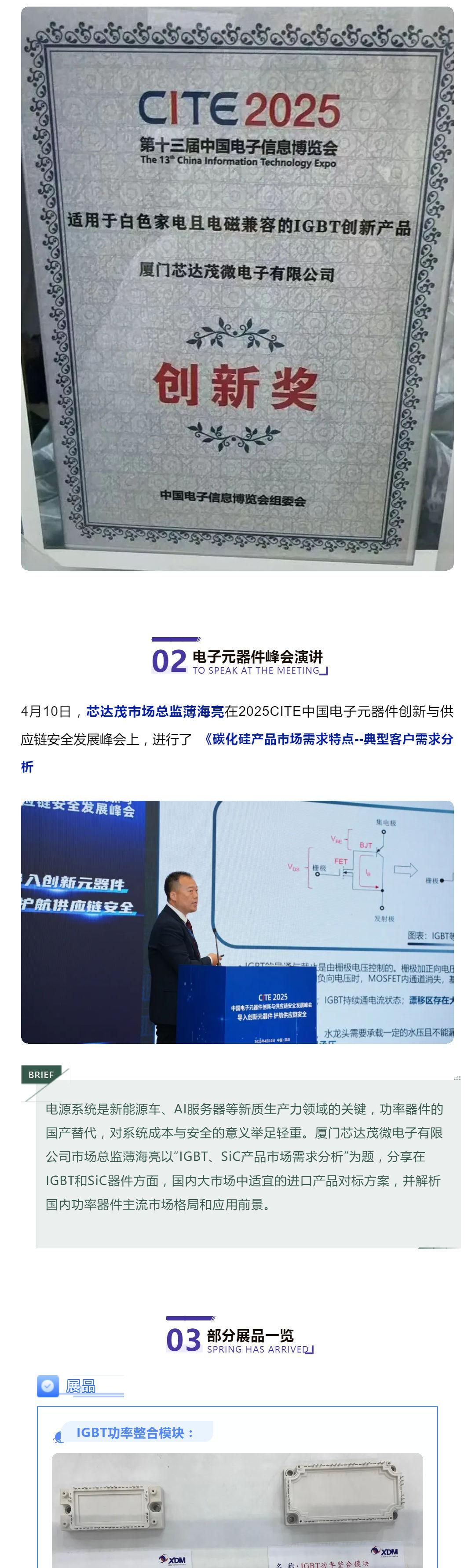 「喜報」關(guān)鍵技術(shù)突圍！芯達茂亮相CITE2025，產(chǎn)品斬獲創(chuàng)新獎！_壹伴長圖3.jpg